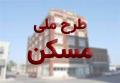 تامین زمین برای ۶۹ هزار واحد مسکونی در اصفهان